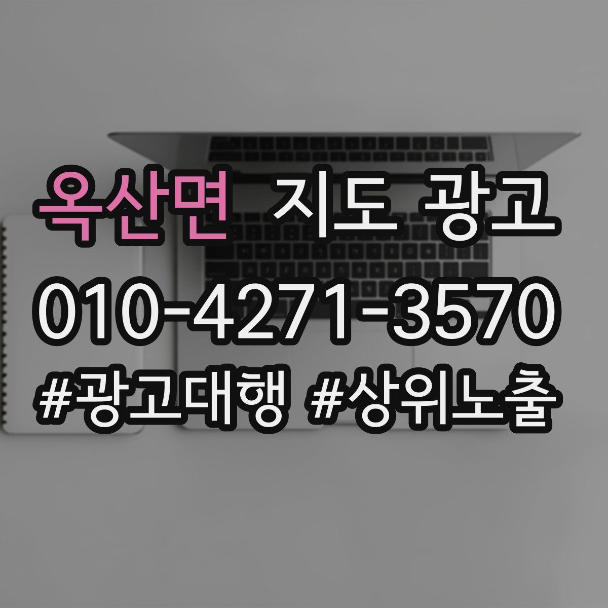 옥산면 지도 광고