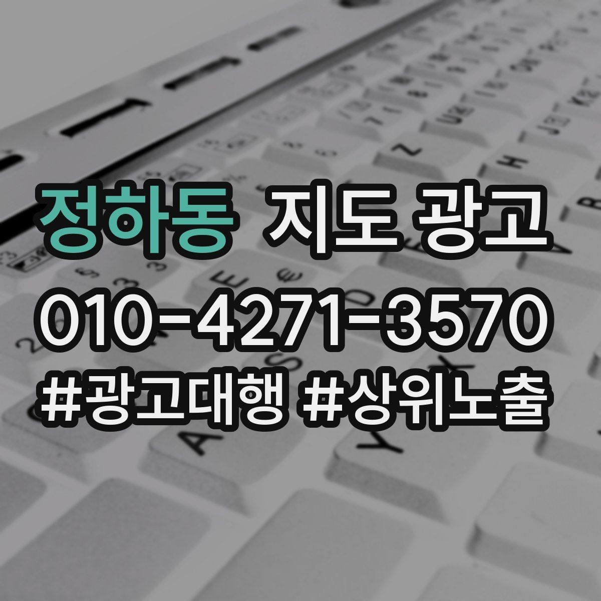 정하동 지도 광고 Before After를 쓸 때 주의해야 할 점