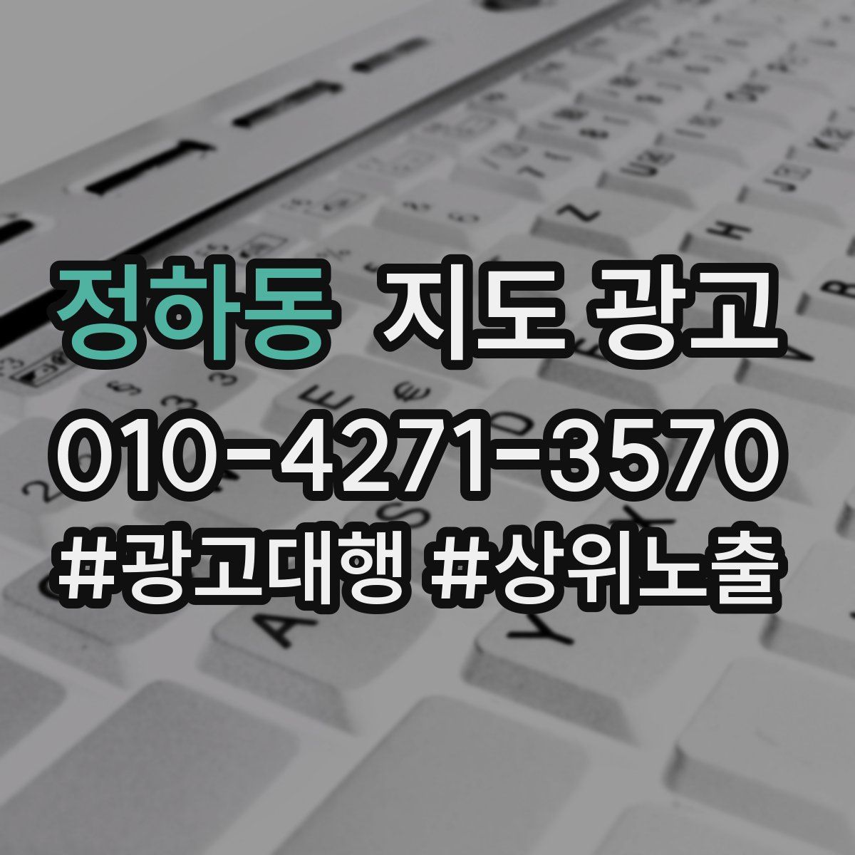 정하동 지도 광고
