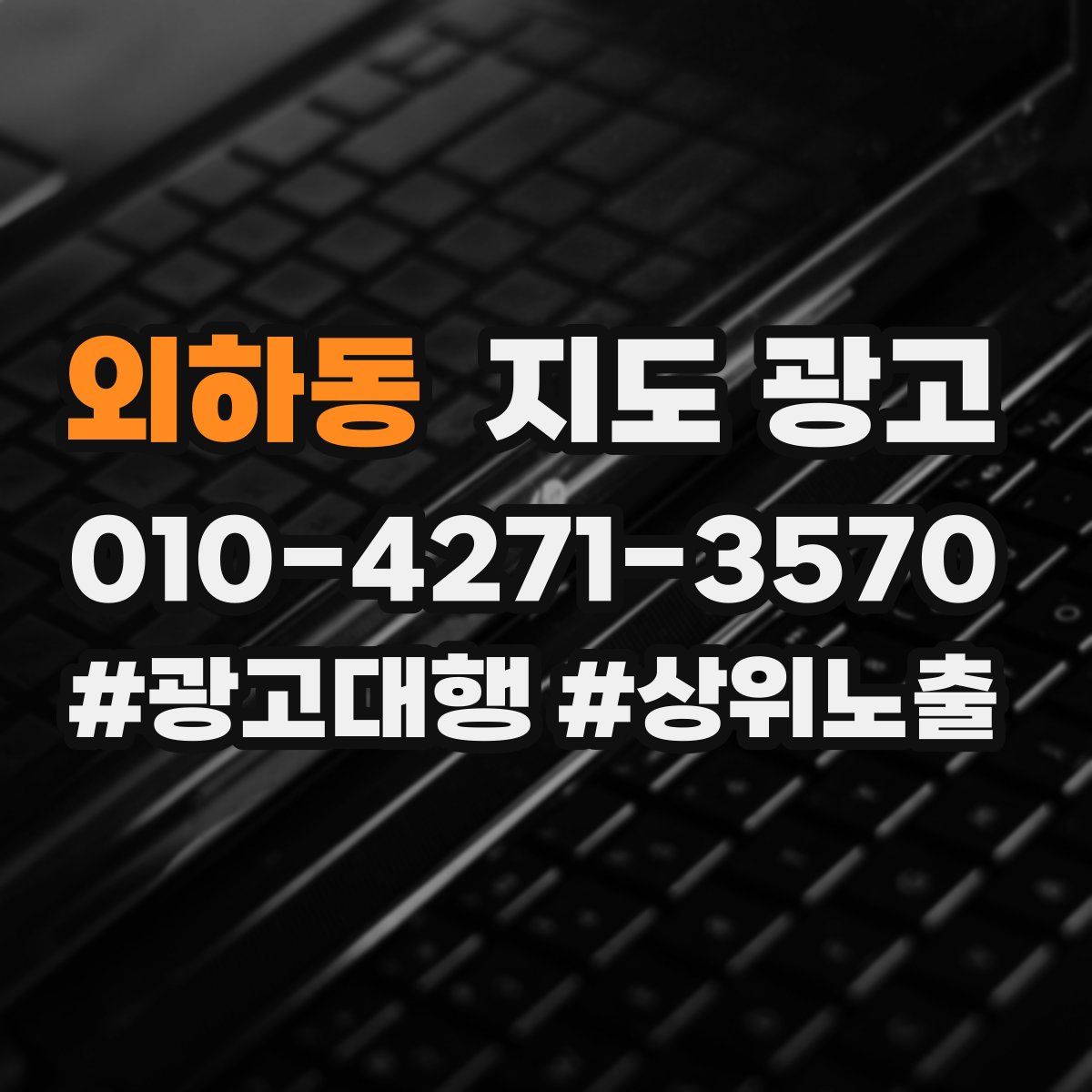 외하동 지도 광고