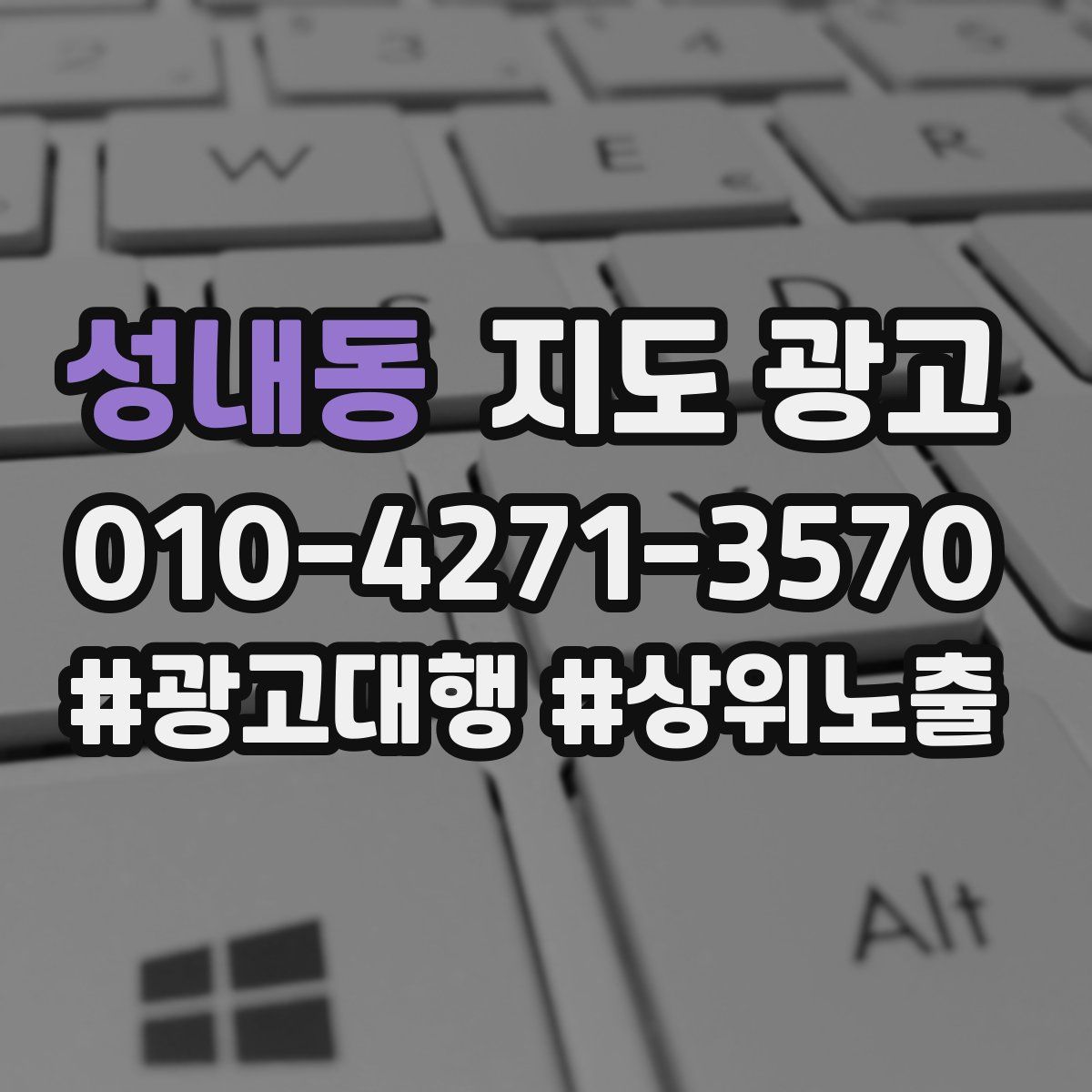 성내동 지도 광고