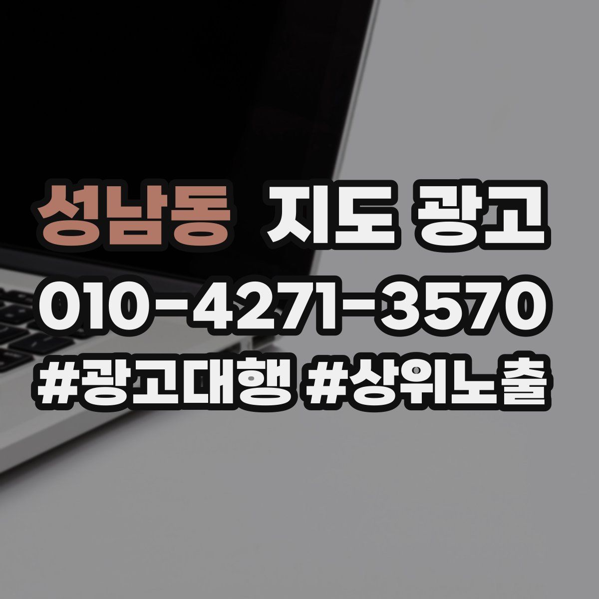 성남동 지도 광고