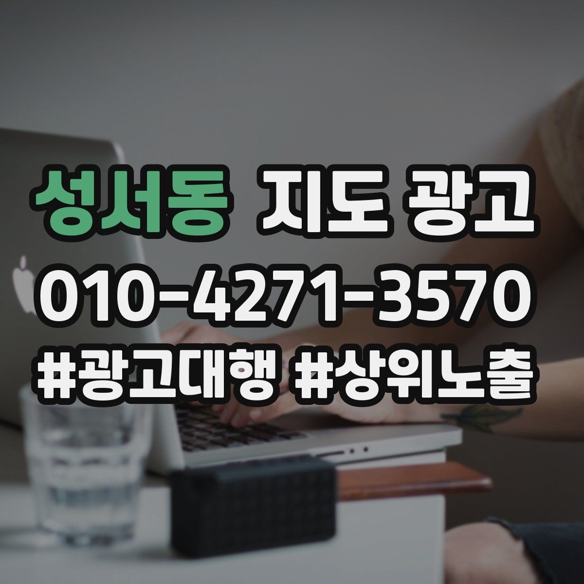 성서동 지도 광고