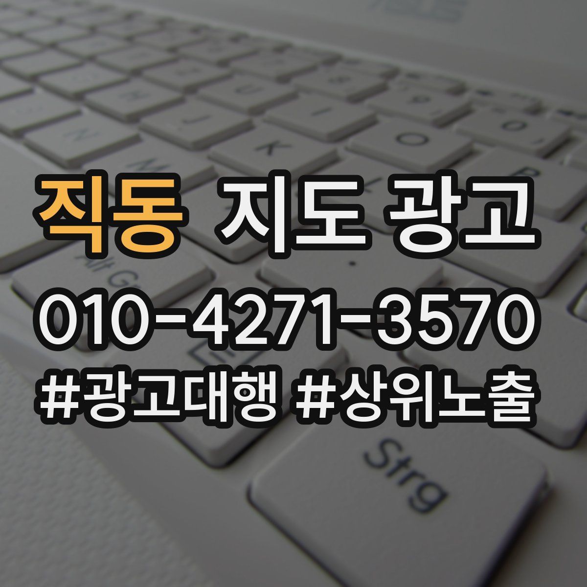 직동 지도 광고