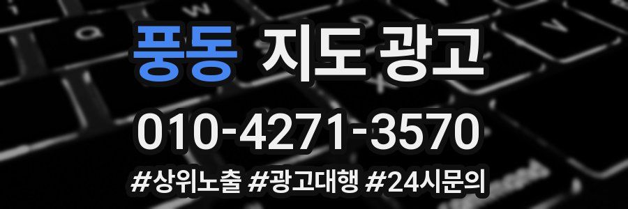 풍동 지도 광고