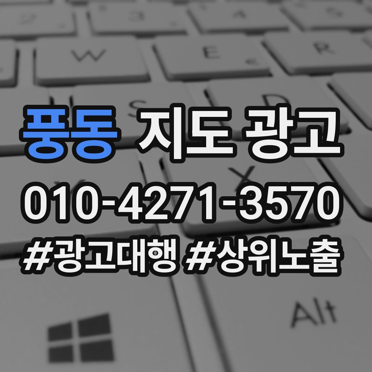 풍동 지도 광고