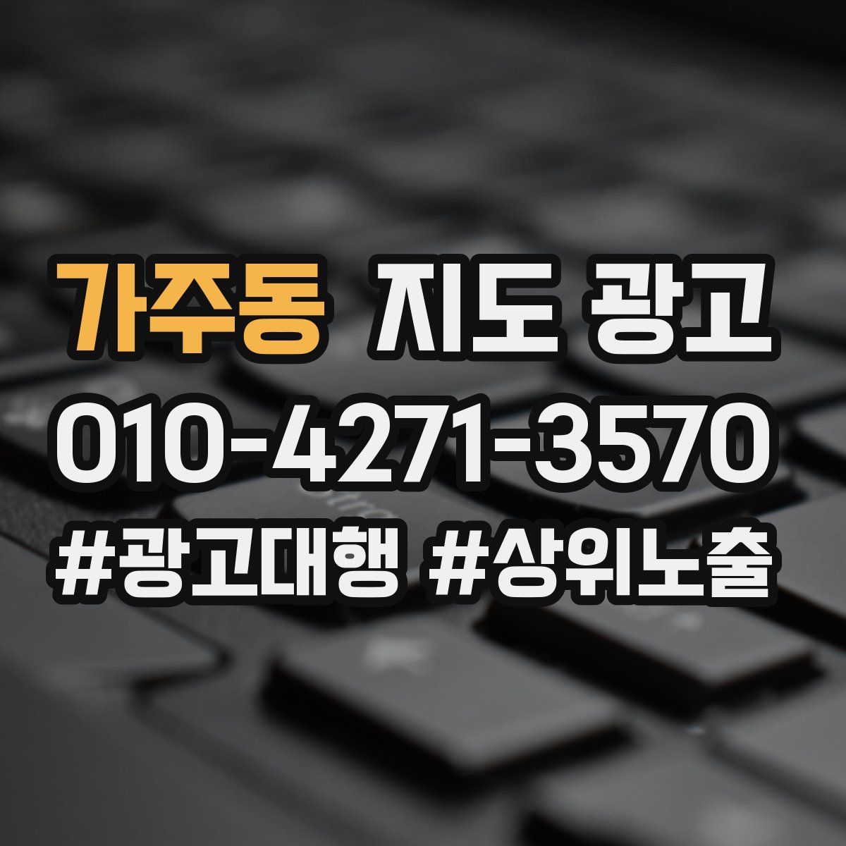가주동 지도 광고