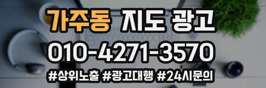 가주동 지도 광고