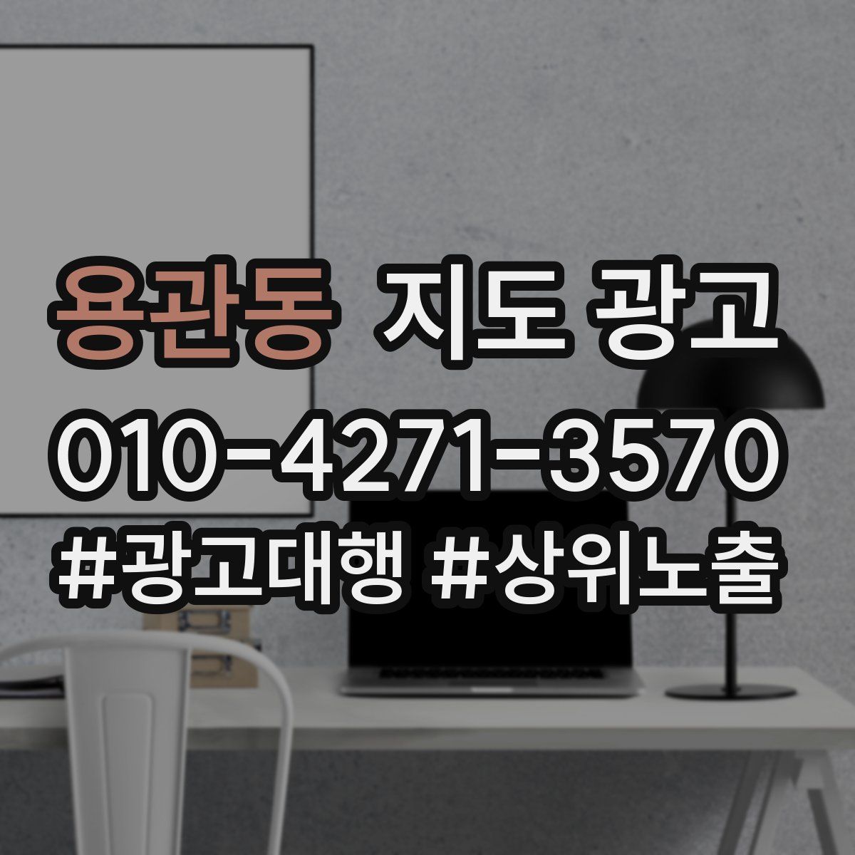용관동 지도 광고