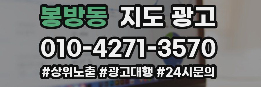 봉방동 지도 광고