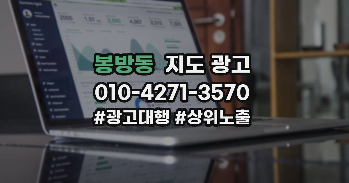 봉방동 지도 광고