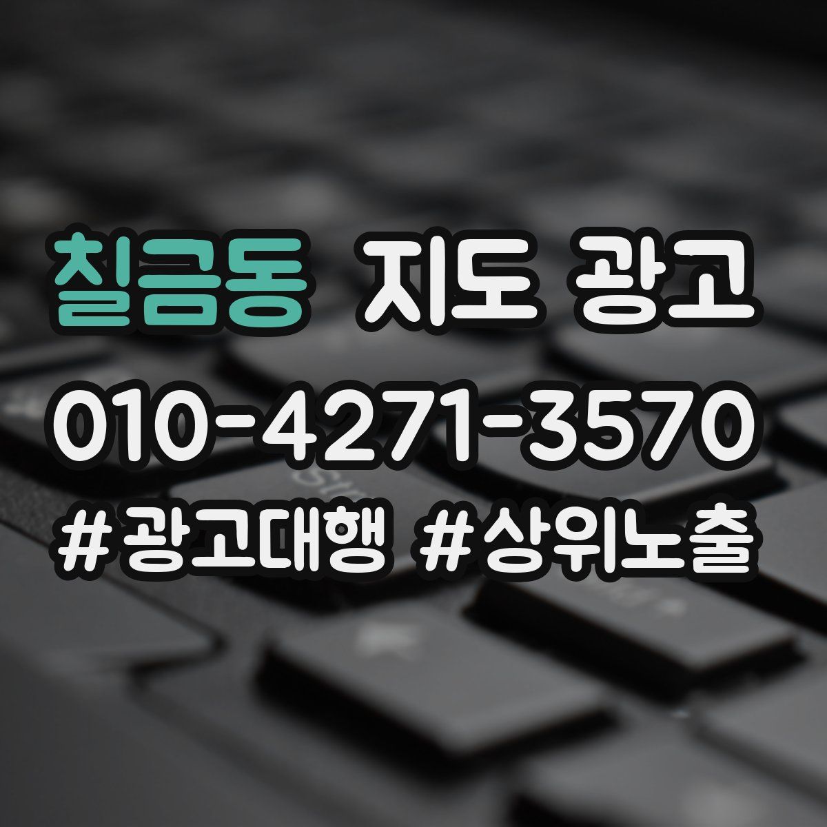 칠금동 지도 광고