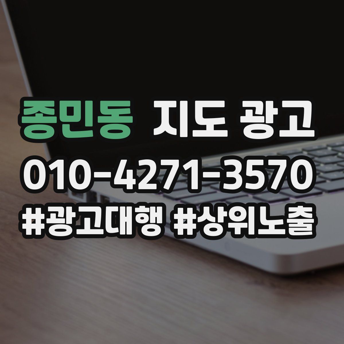 종민동 지도 광고