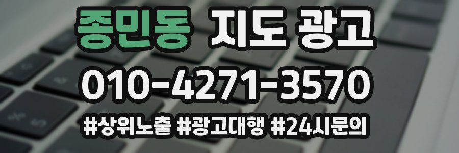종민동 지도 광고