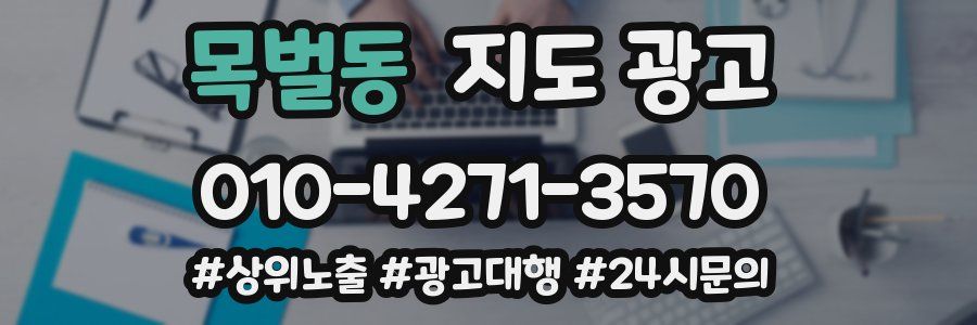 목벌동 지도 광고