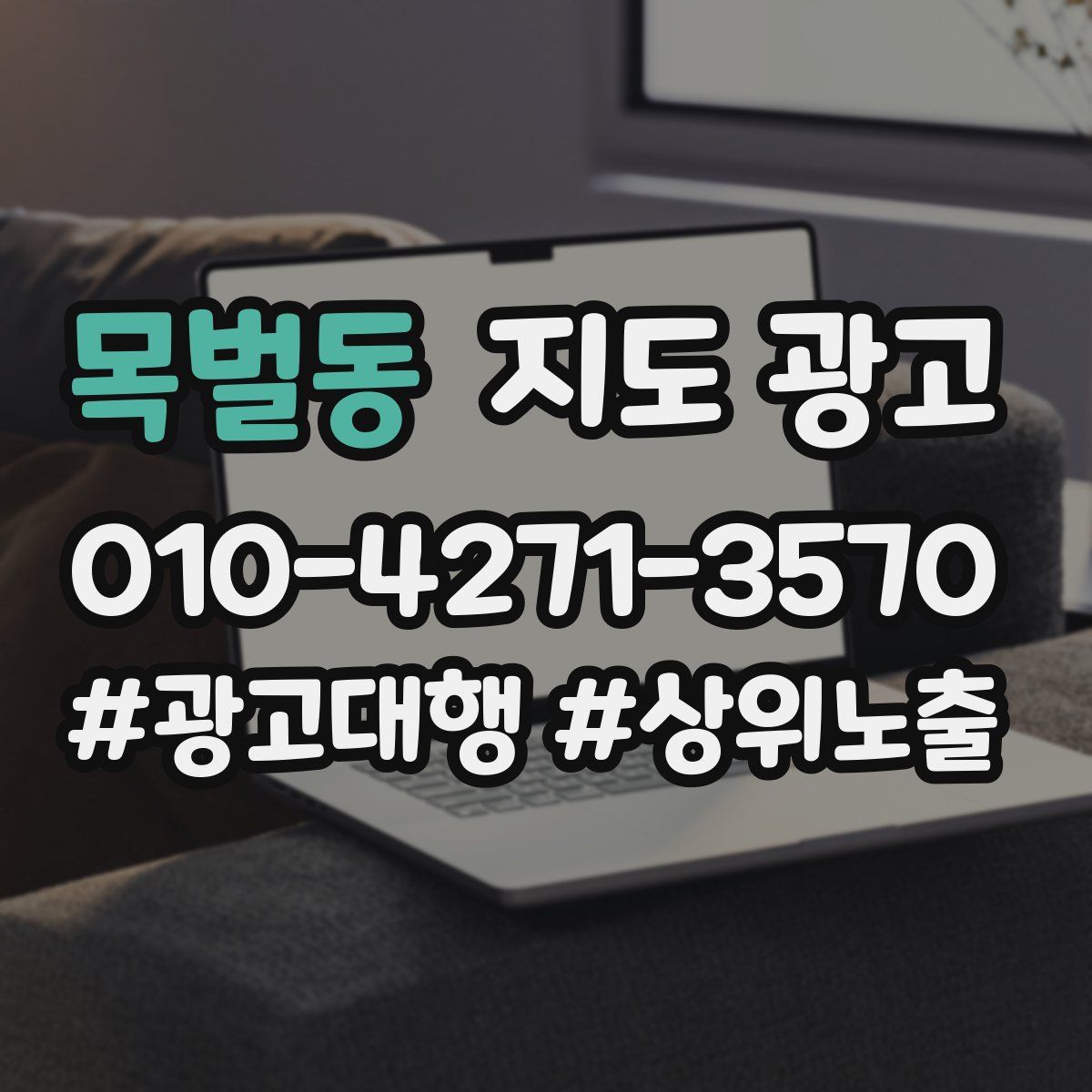 목벌동 지도 광고