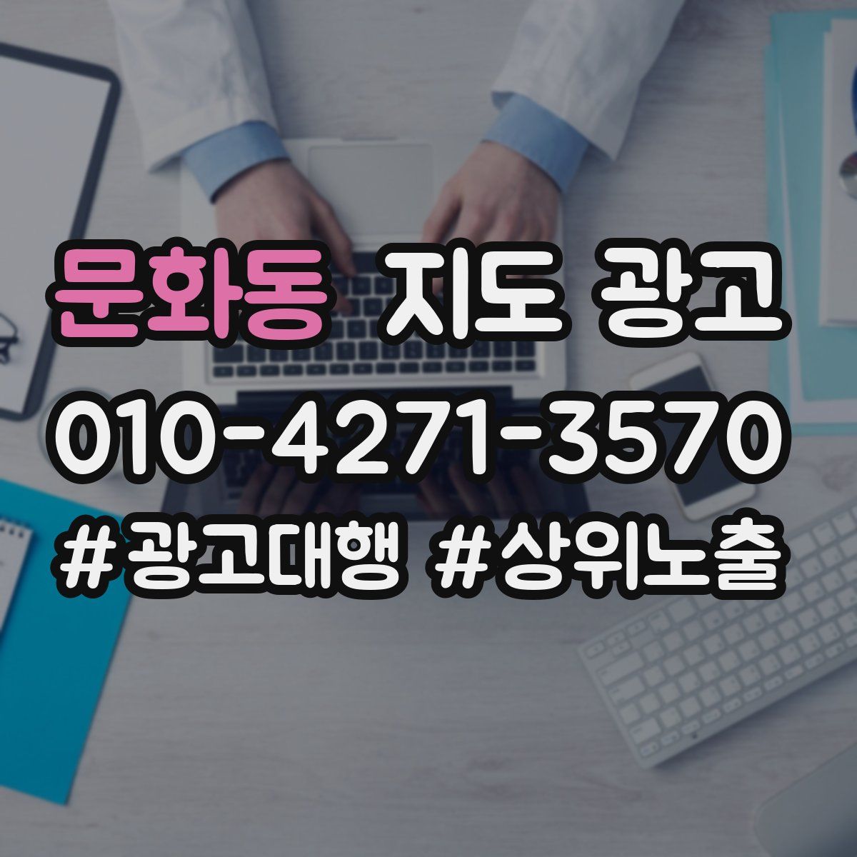 문화동 지도 광고