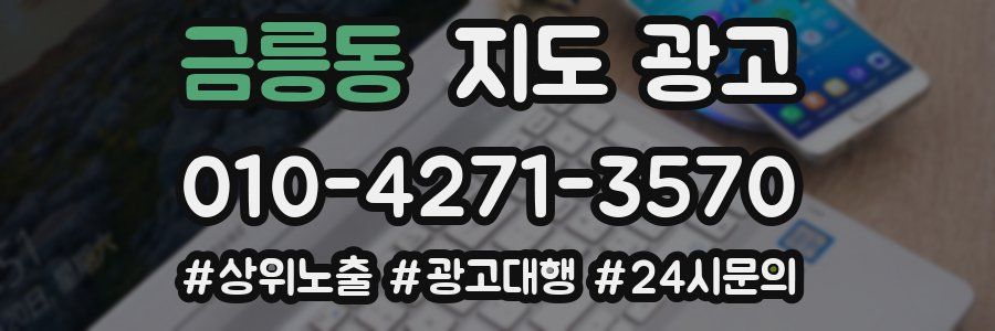 금릉동 지도 광고