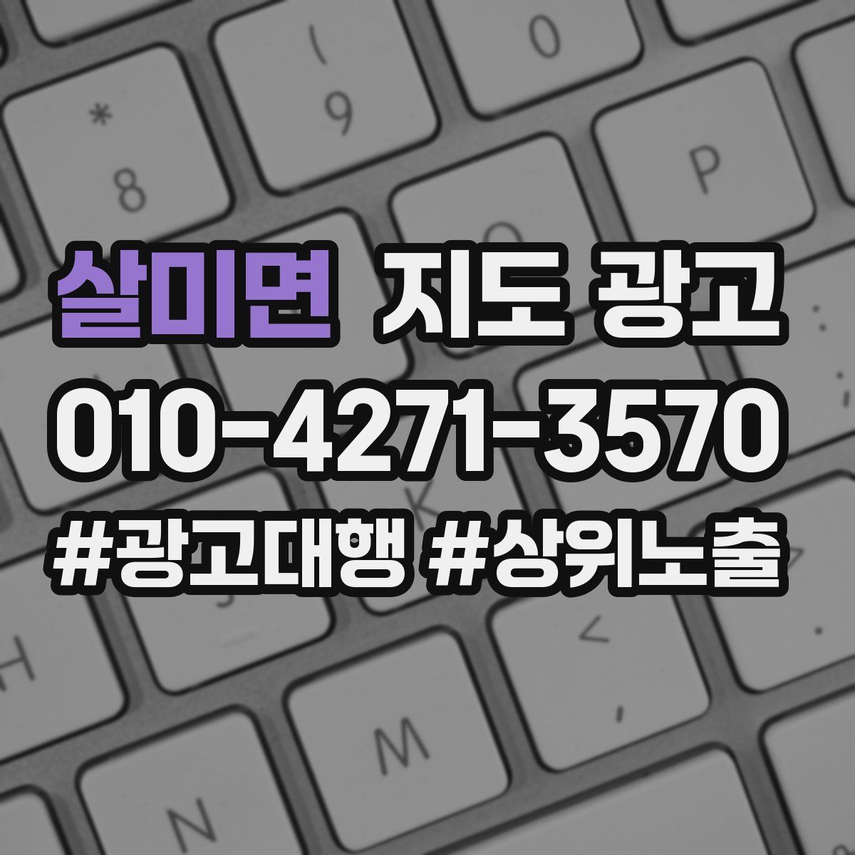 살미면 지도 광고