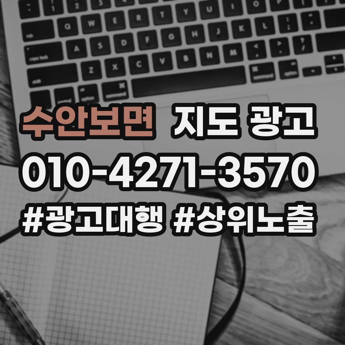 수안보면 지도 광고