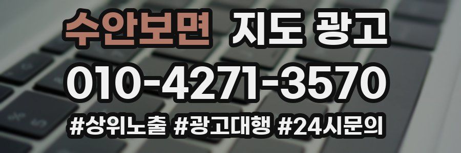 수안보면 지도 광고