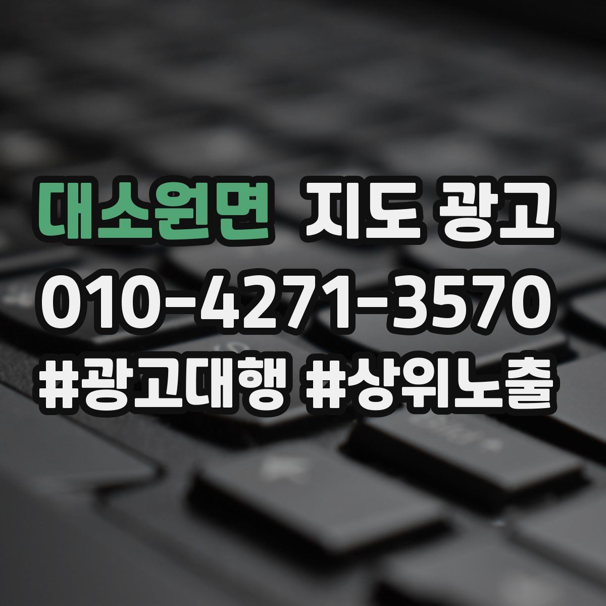 대소원면 지도 광고
