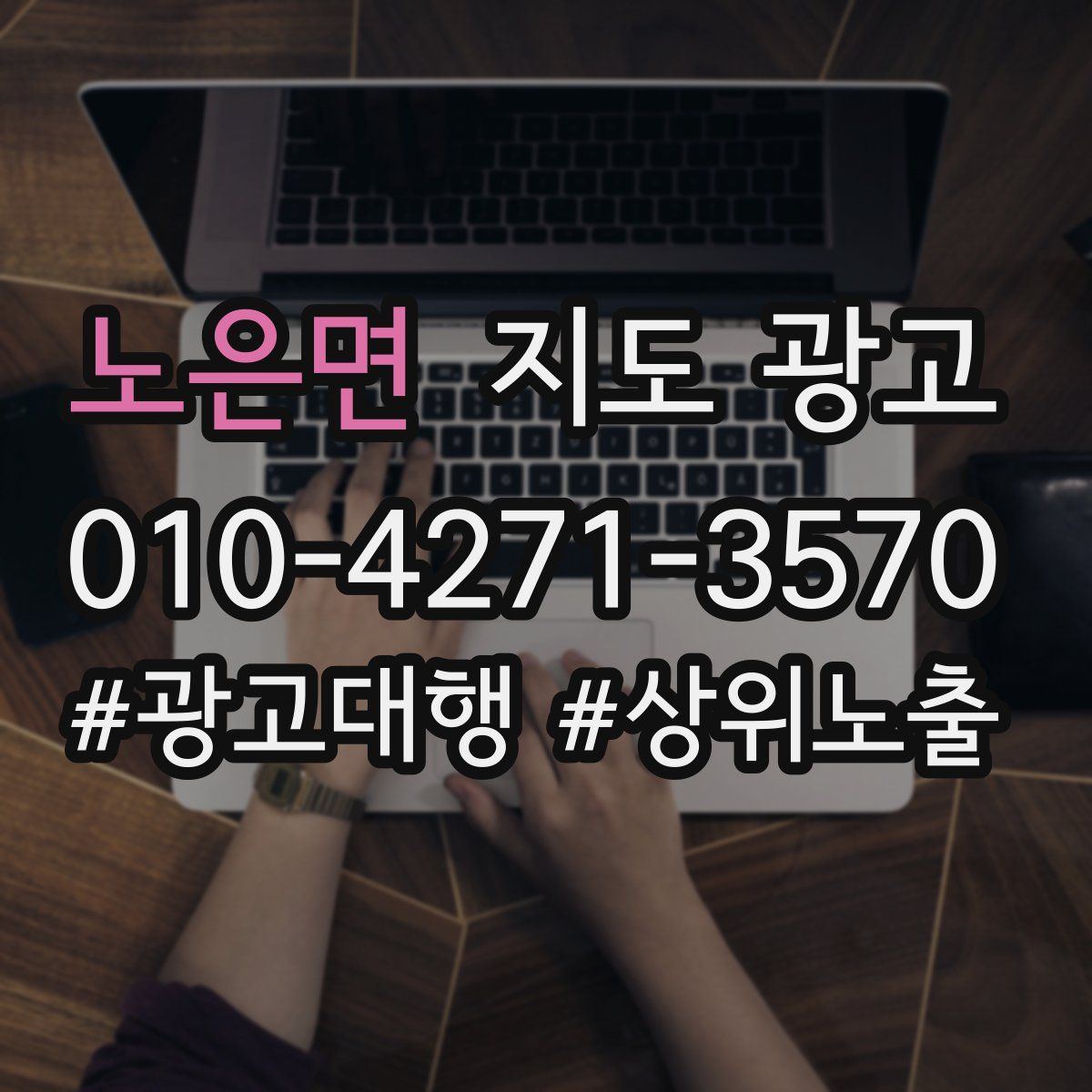 노은면 지도 광고