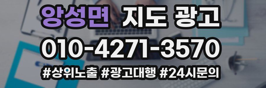 앙성면 지도 광고