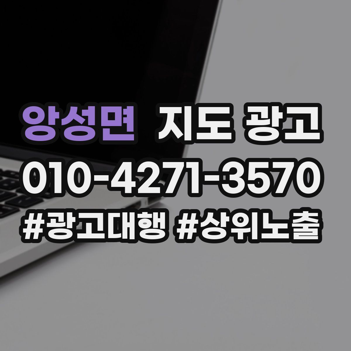 앙성면 지도 광고