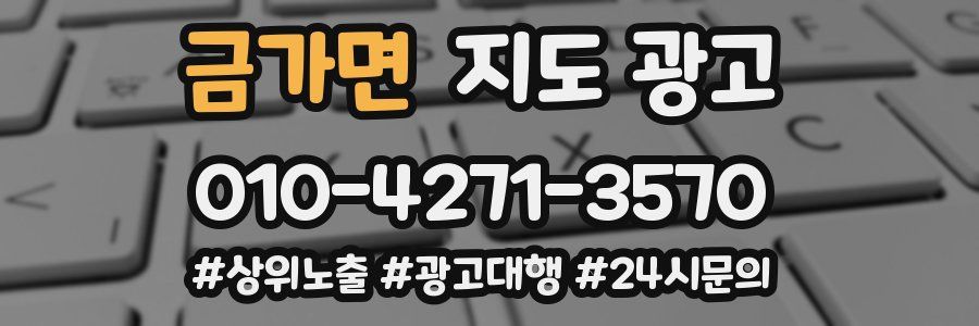 금가면 지도 광고