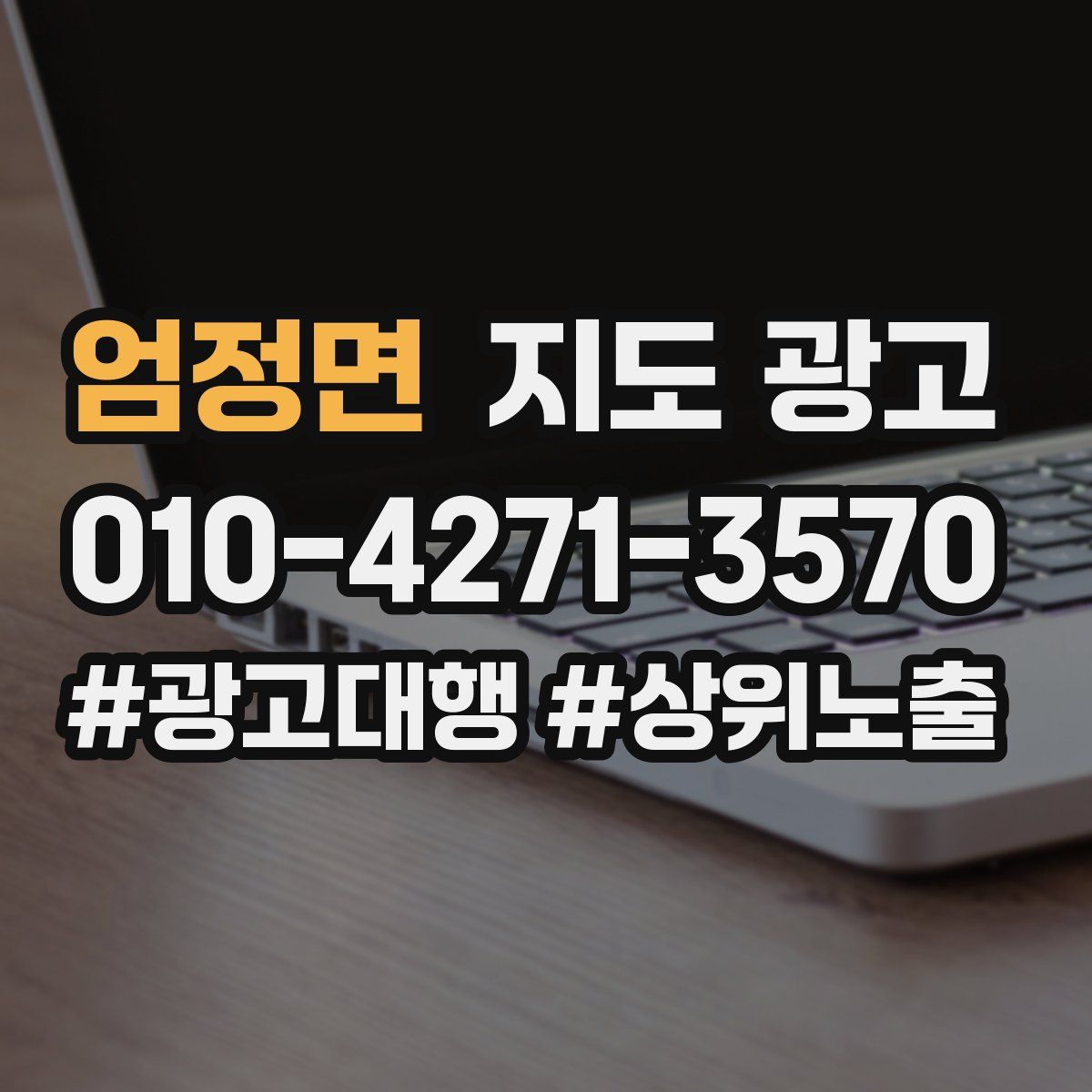 엄정면 지도 광고