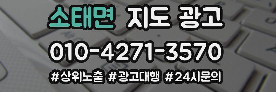 소태면 지도 광고