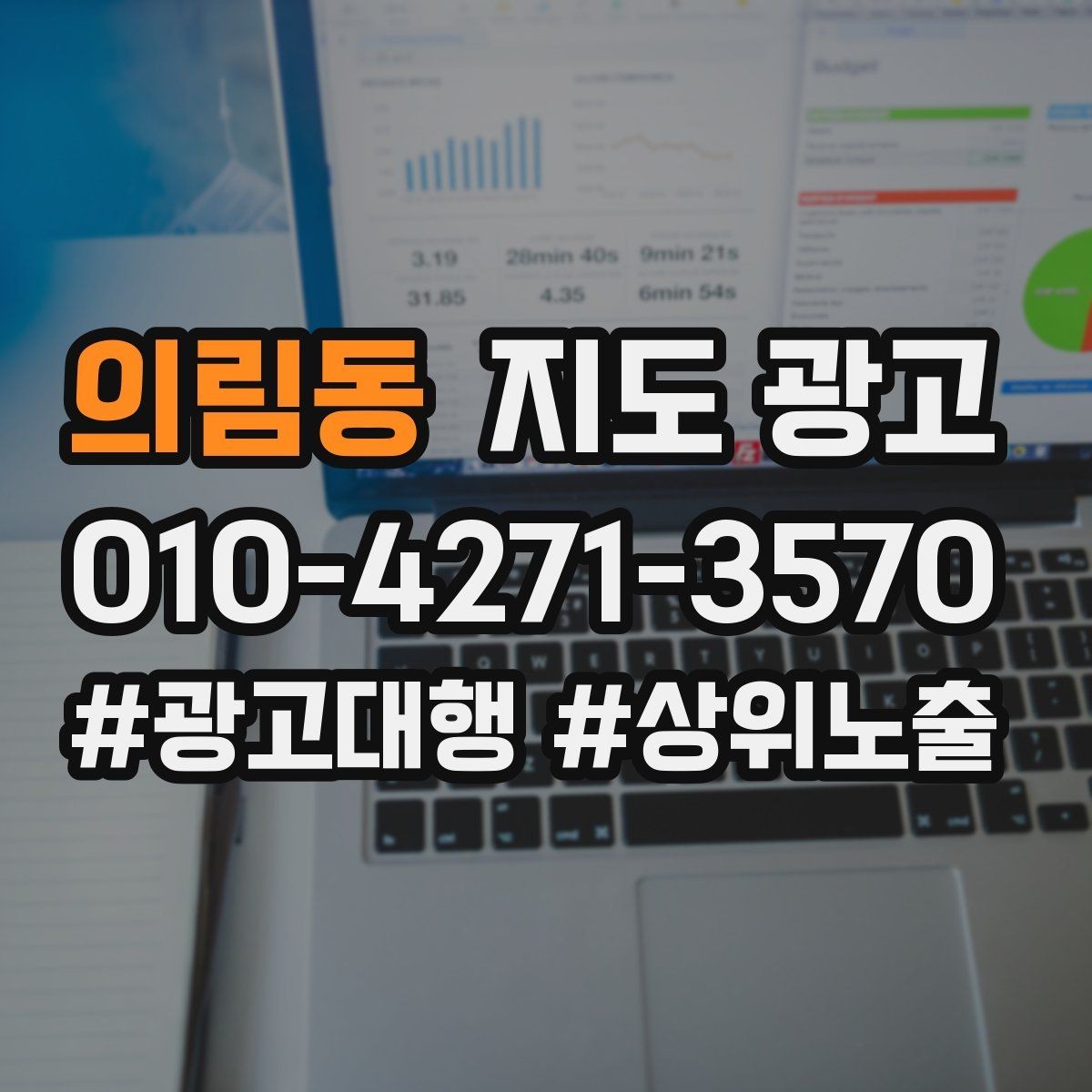 의림동 지도 광고 매일 3분만으로 성과를 지키는 체크