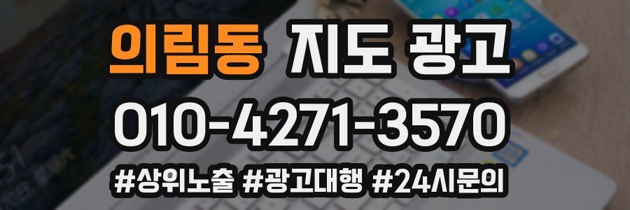 의림동 지도 광고