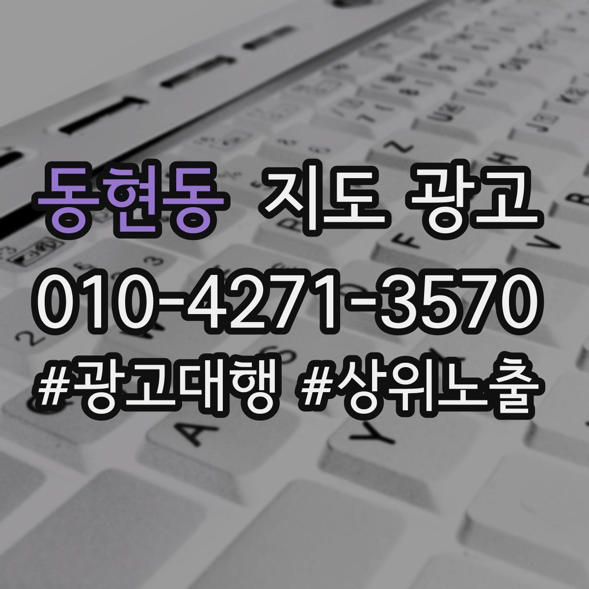 동현동 지도 광고