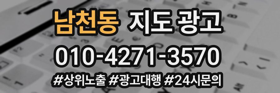 남천동 지도 광고