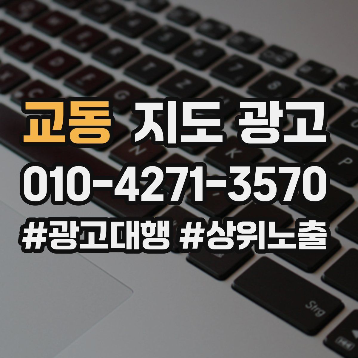 교동 지도 광고