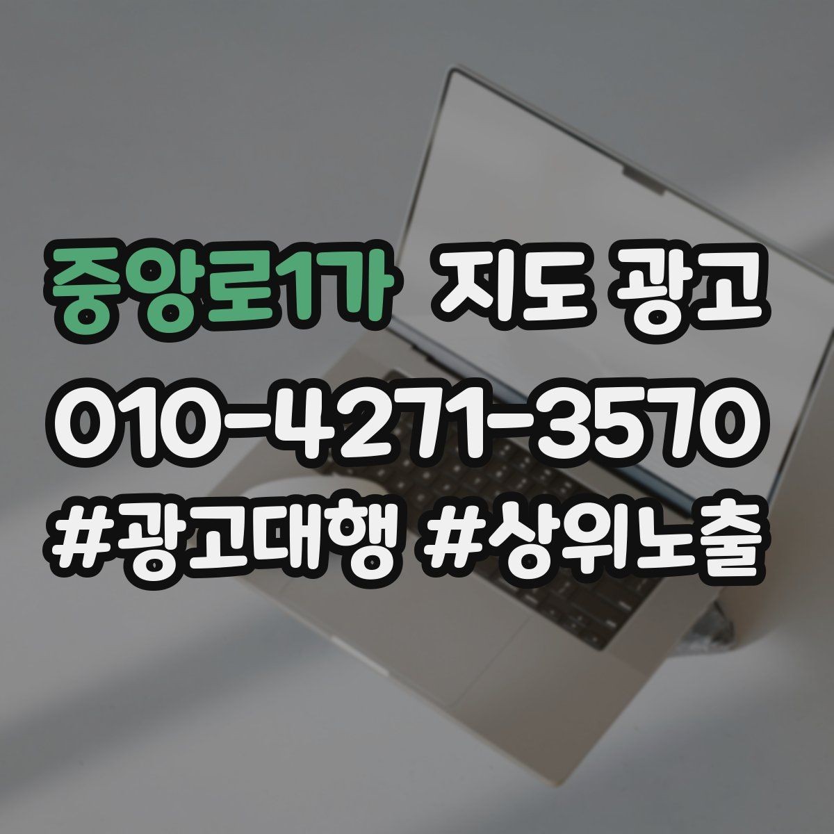 중앙로1가 지도 광고 첫 달에 리뷰 기반을 만드는 현실 전략