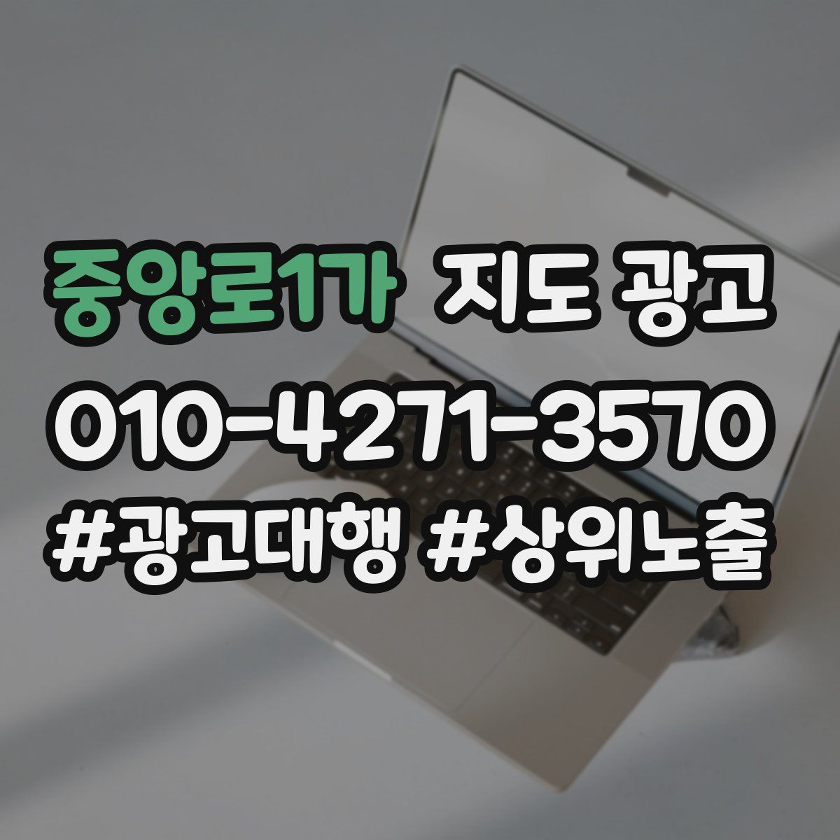 중앙로1가 지도 광고