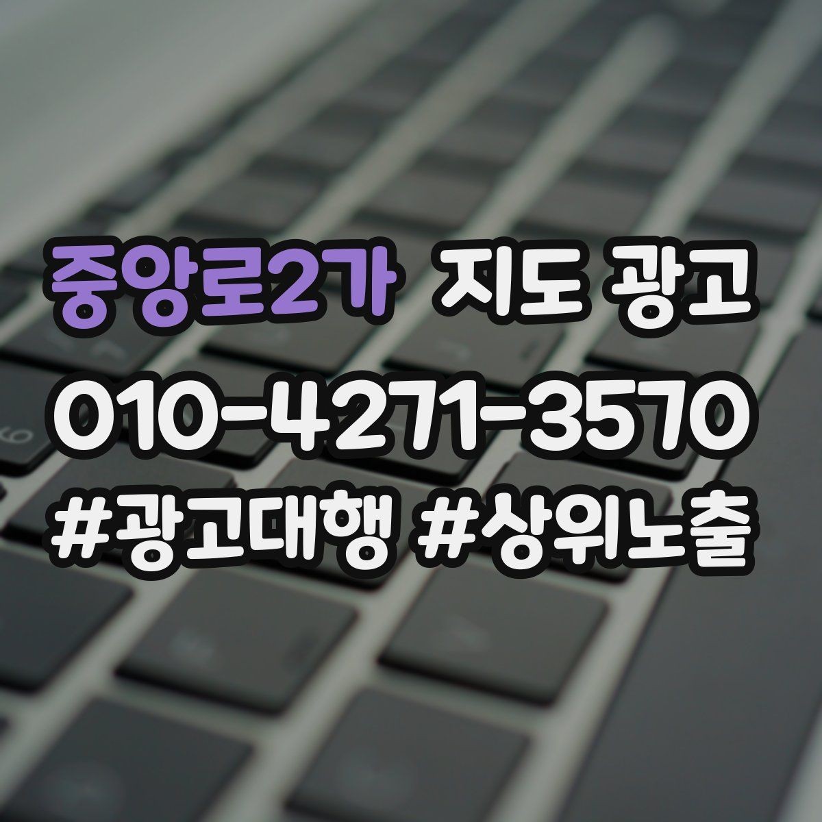 중앙로2가 지도 광고 원치 않는 문의를 줄이는 안내 문구