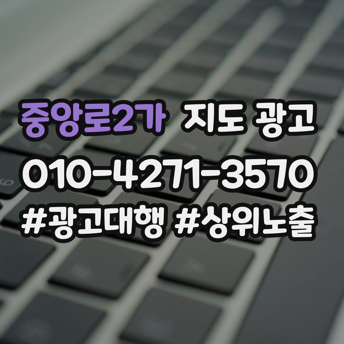 중앙로2가 지도 광고
