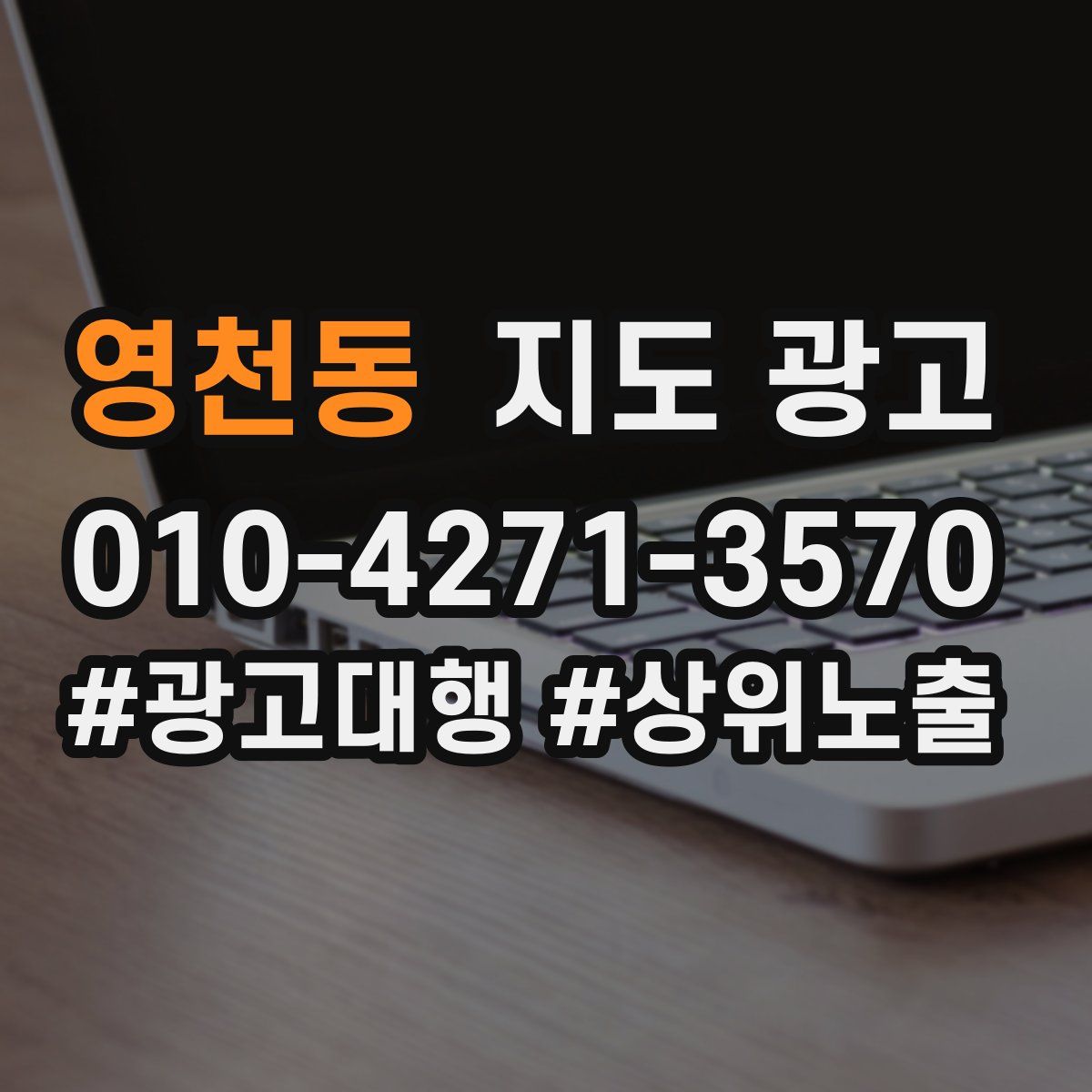 영천동 지도 광고