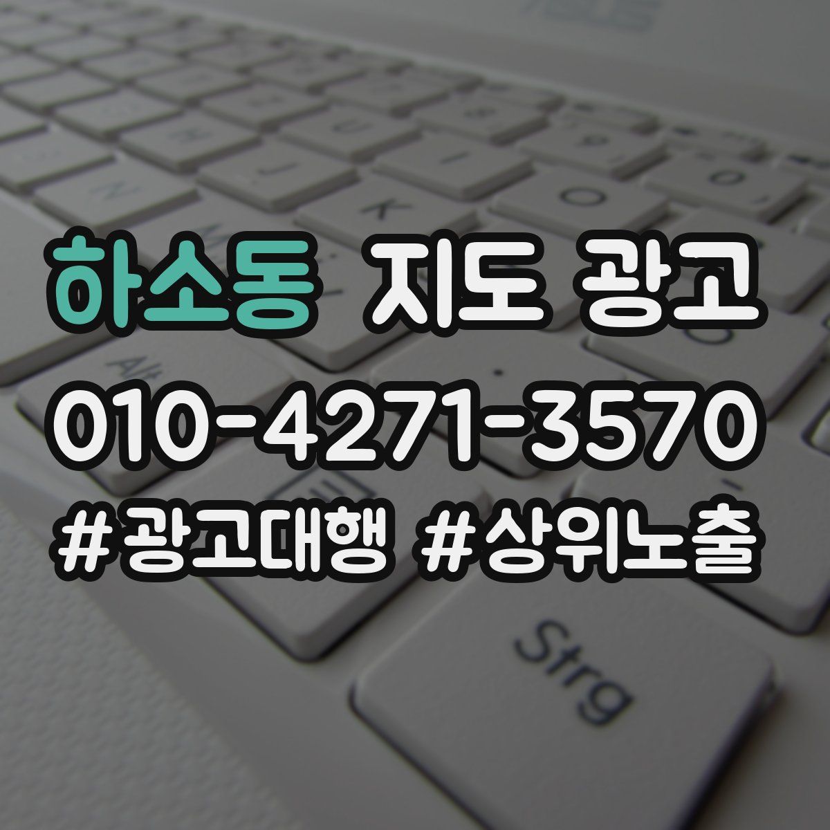하소동 지도 광고
