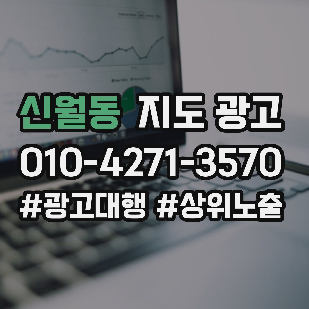 신월동 지도 광고