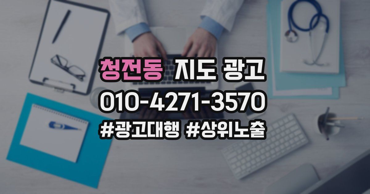청전동 지도 광고