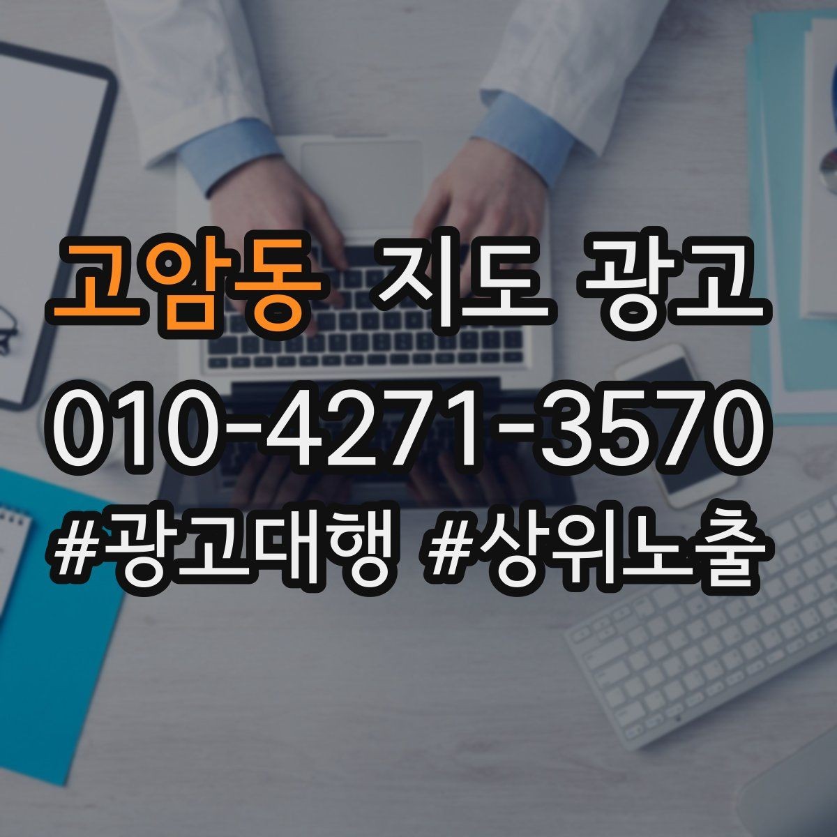 고암동 지도 광고 리뷰 답글로 재방문을 유도하는 한 문장