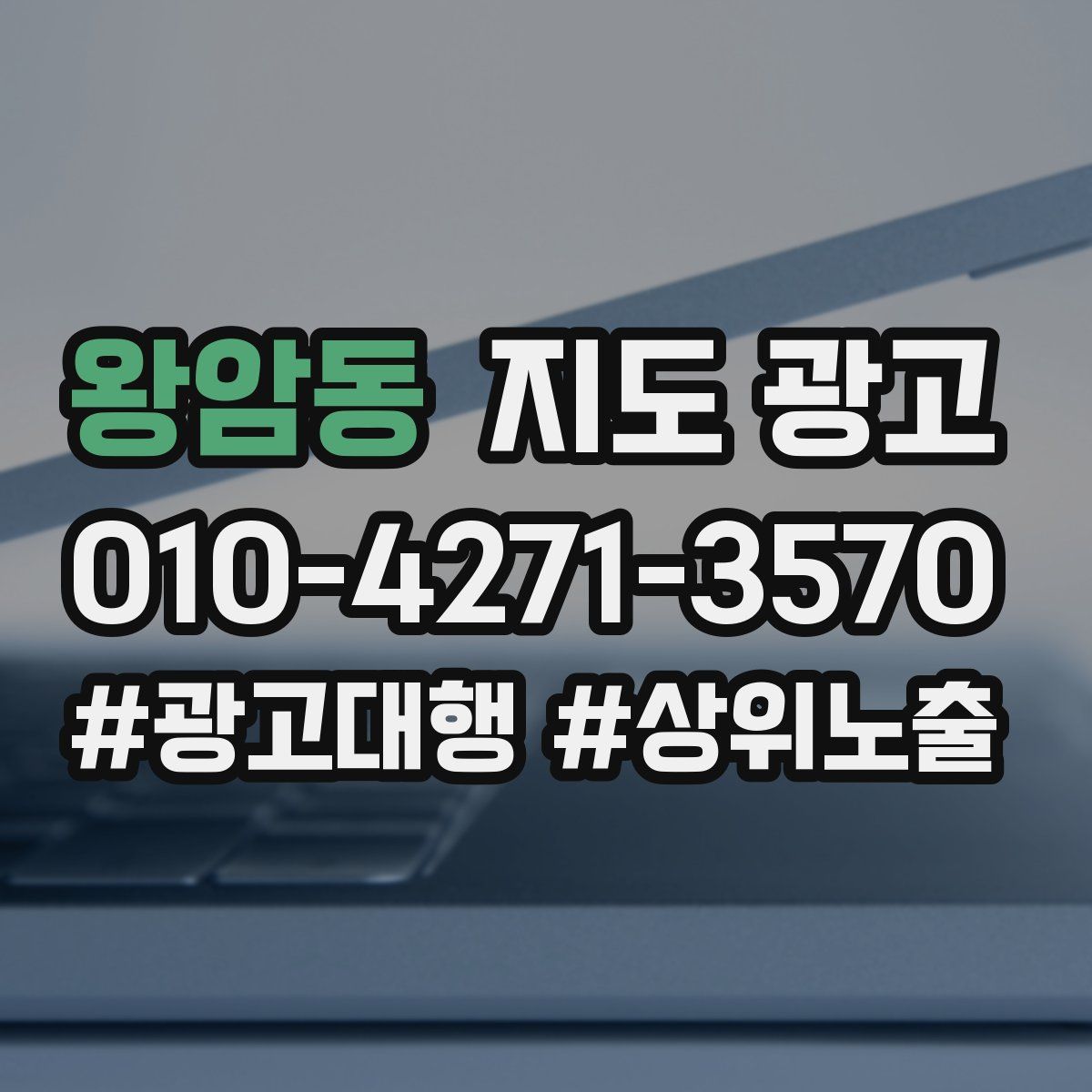 왕암동 지도 광고