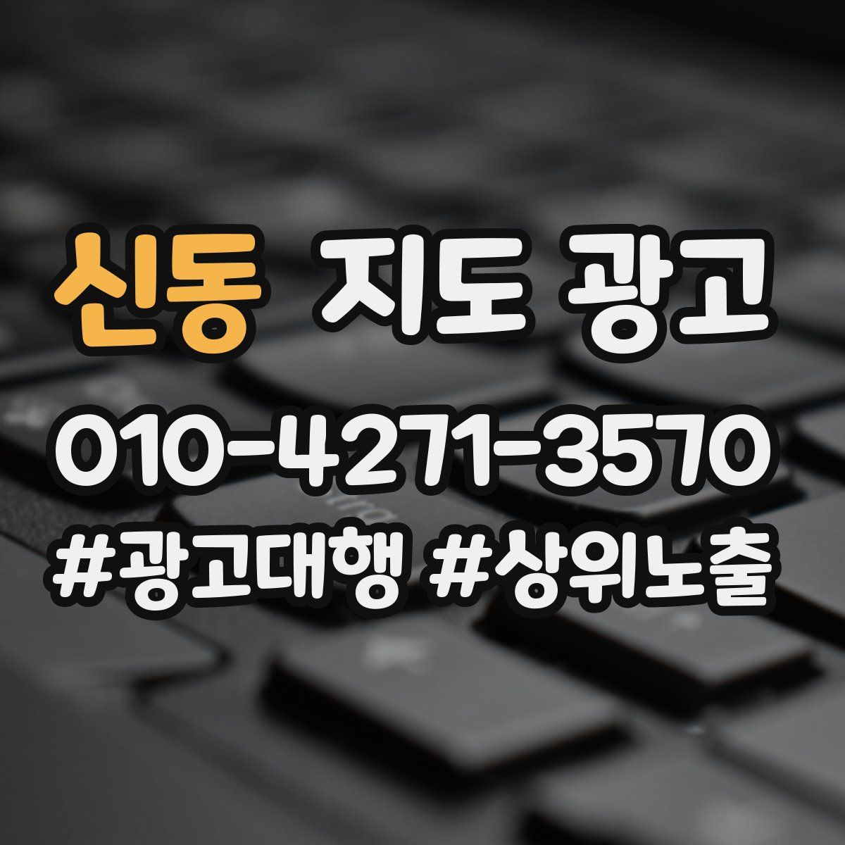 신동 지도 광고