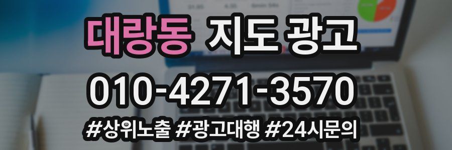 대랑동 지도 광고