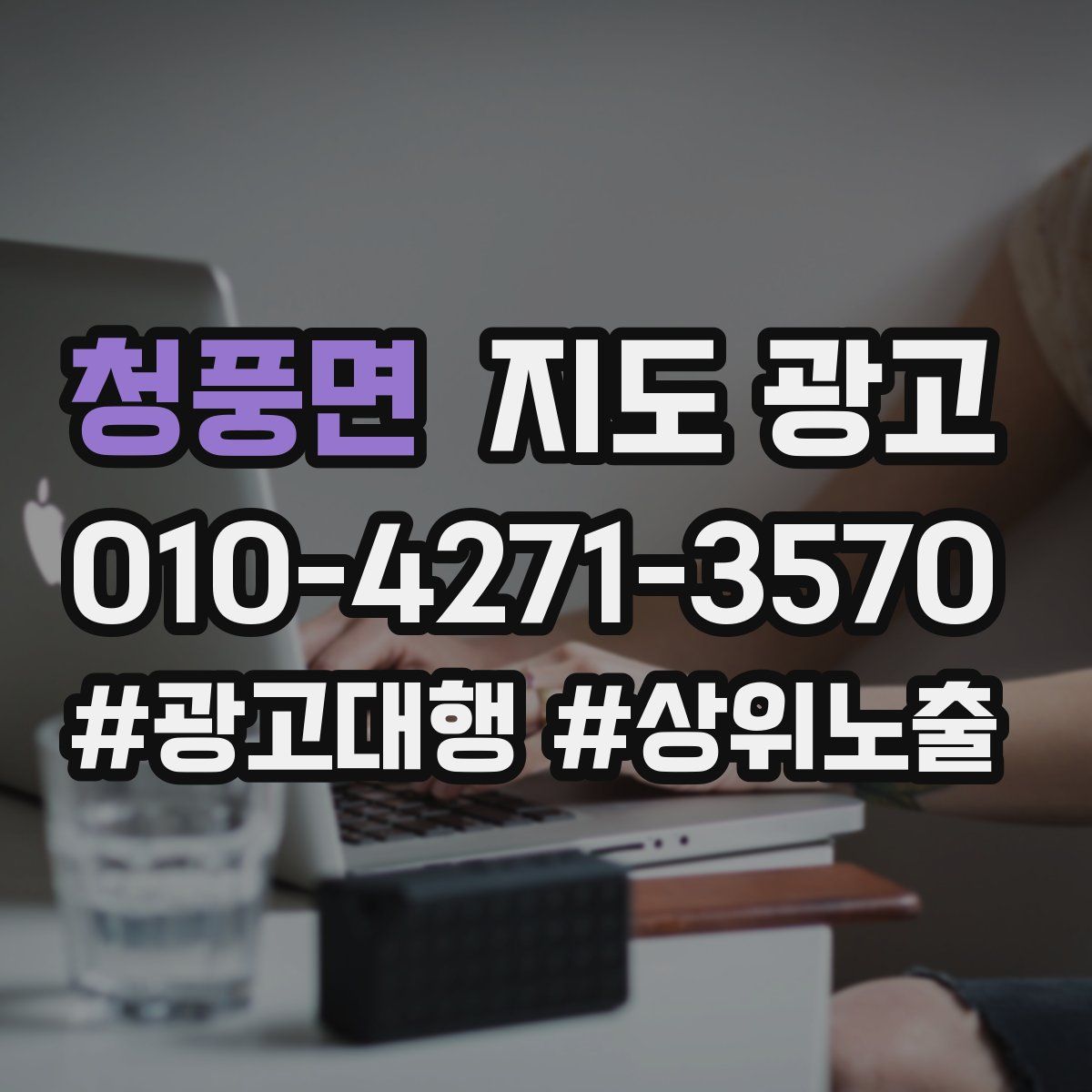 청풍면 지도 광고